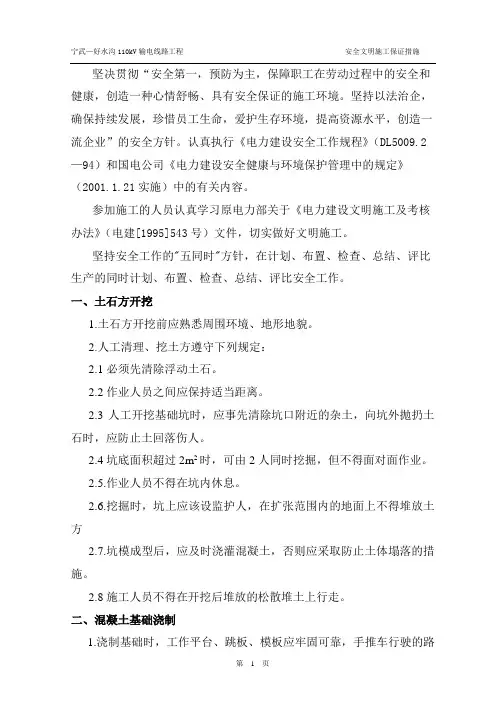 安全文明施工保证措施