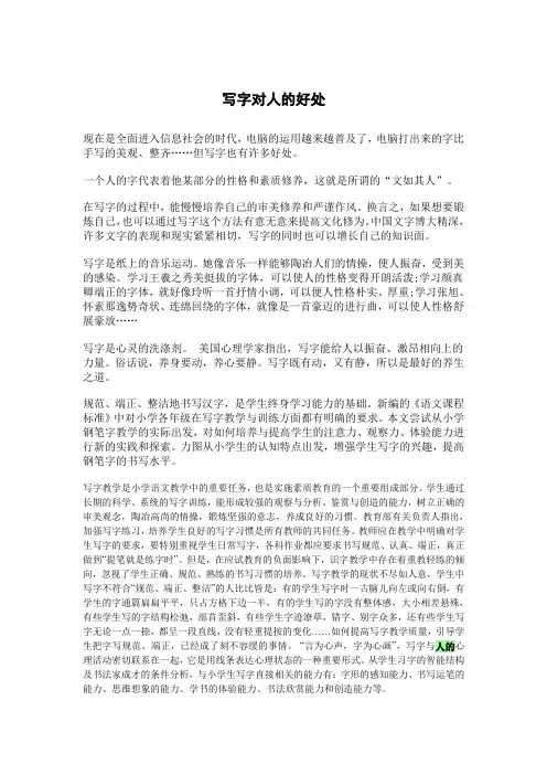 写字对人的好处