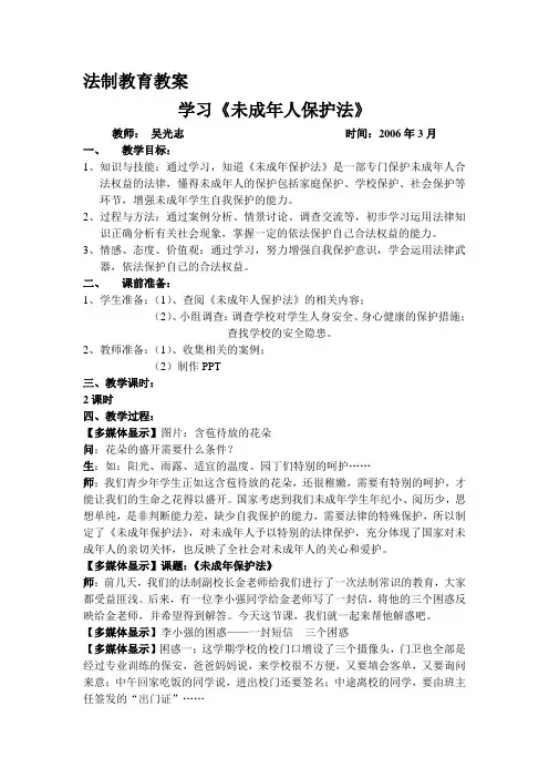 未成年人保护法教案