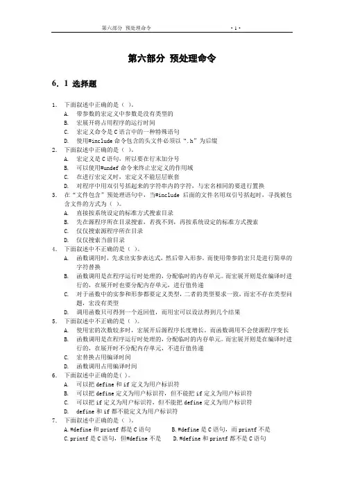 C语言习题集合6(预处理命令)