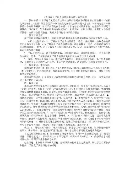 合成高分子化合物教学反思