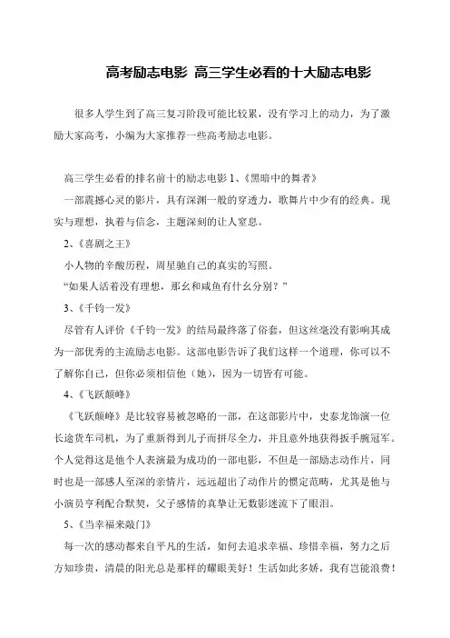 高考励志电影 高三学生必看的十大励志电影