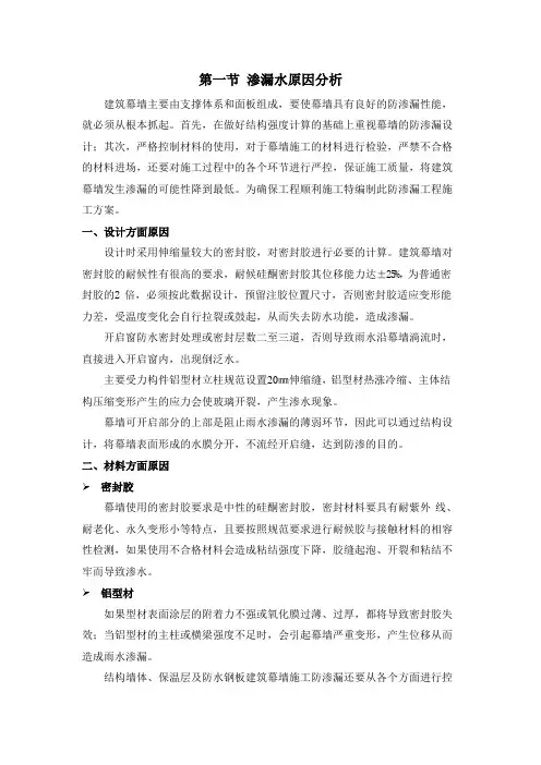 幕墙防裂、防渗漏及防水措施