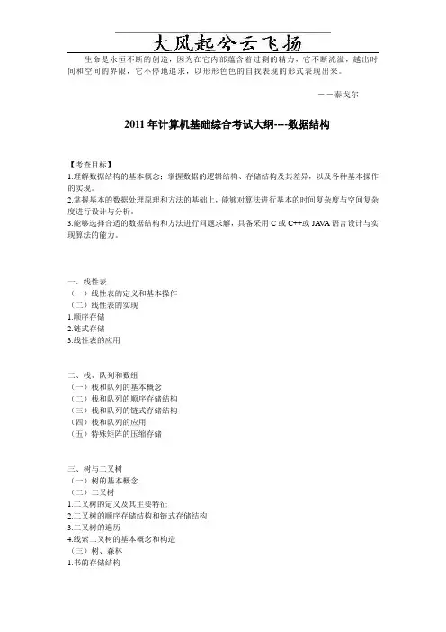 Eakxei2011年考研计算机大纲