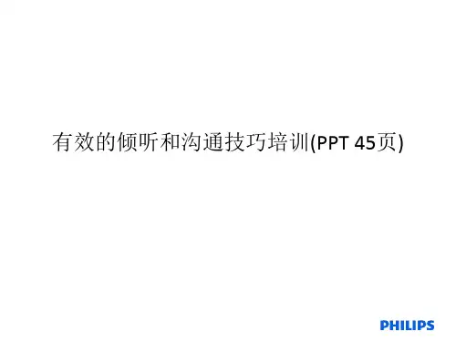 有效的倾听和沟通技巧培训(PPT 45页)