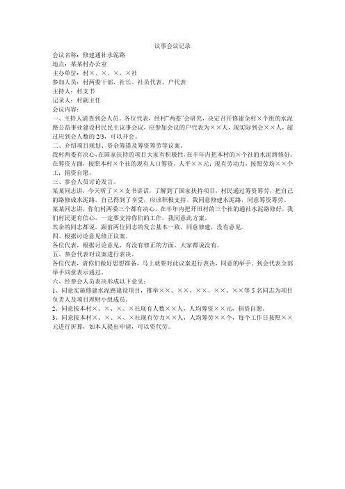 ××村议事会议记录