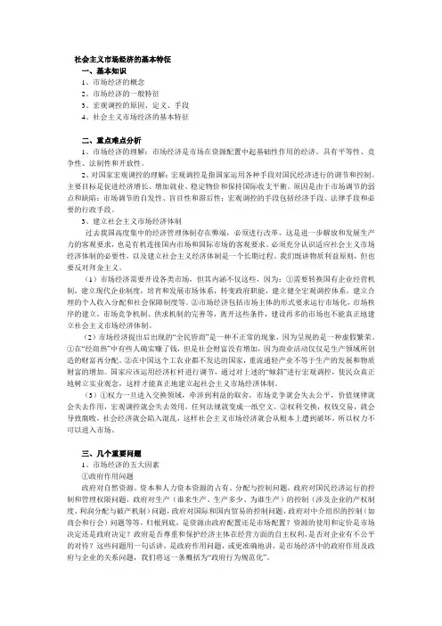 社会主义市场经济的基本特征