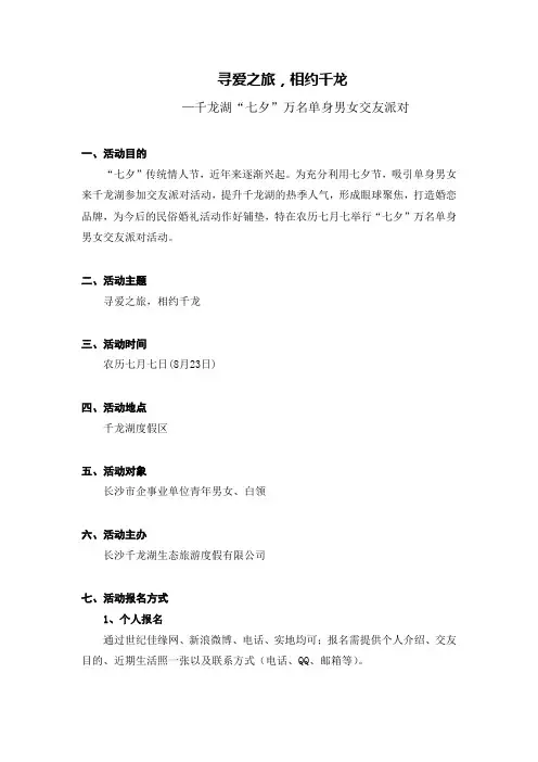 七夕派对活动方案