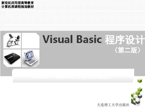 第2章VB程序设计的基本窗口