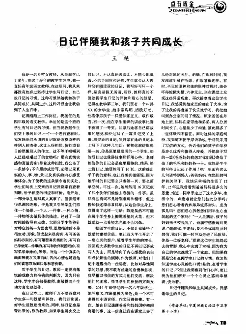 日记伴随我和孩子共同成长