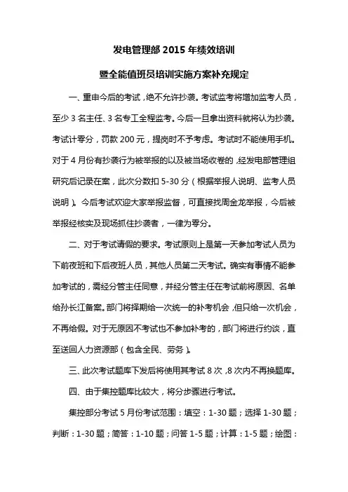 全能值班员培训实施方案