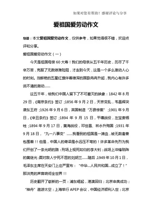 爱祖国爱劳动作文