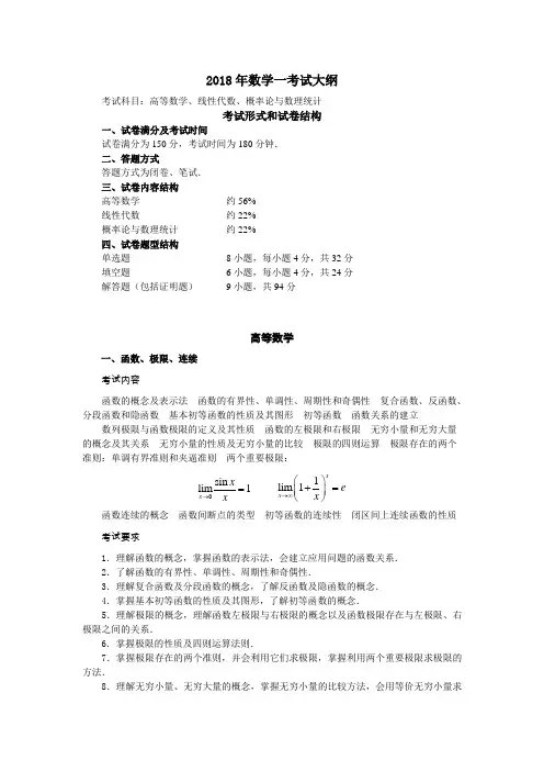 数学一考试大纲