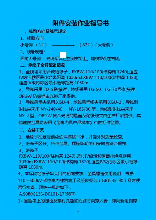 输电线路附件安装作业指导书