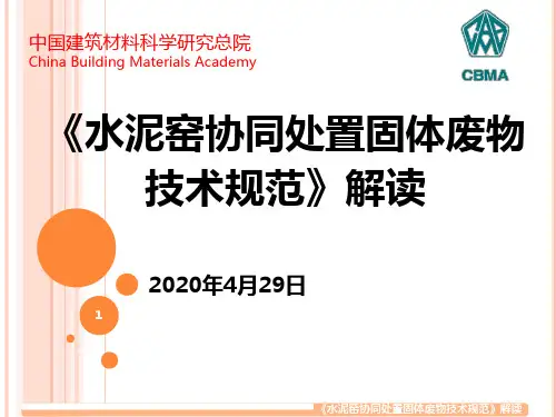 标准解读-中国水泥网