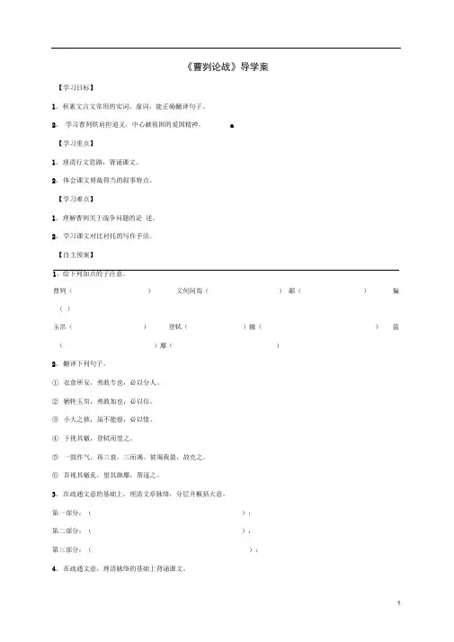 九年级语文下册21《曹刿论战》导学案新人教版(2)