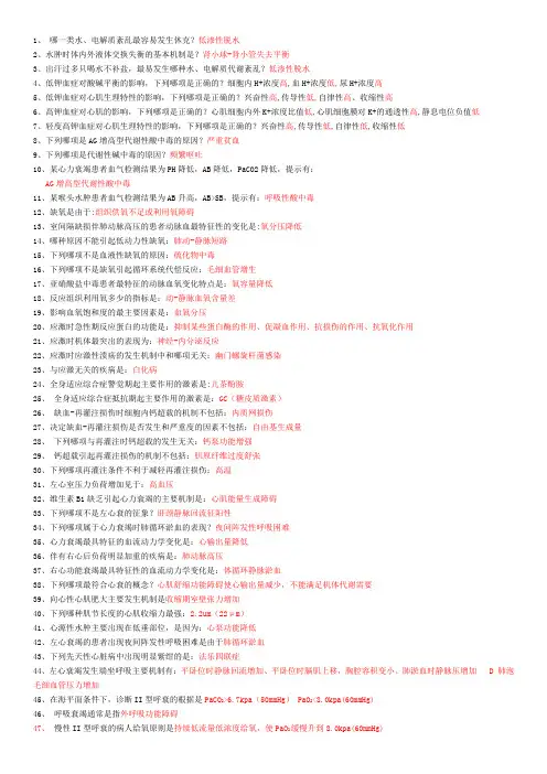 病理生理课堂复习题-1(1)