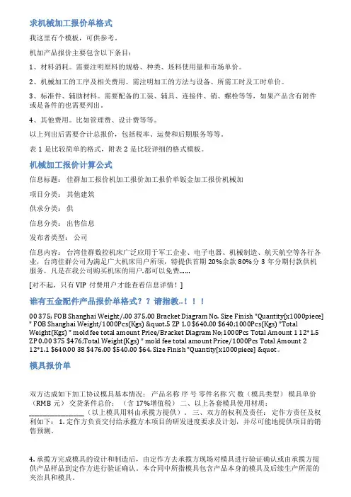 机械加工零件报价单范文