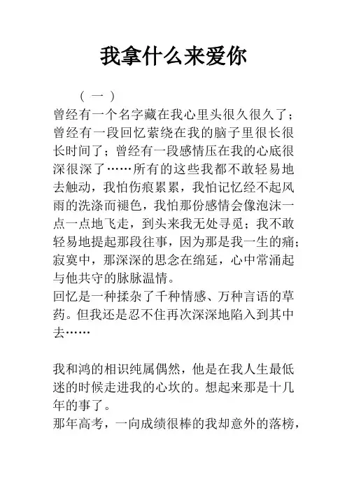 我拿什么来爱你