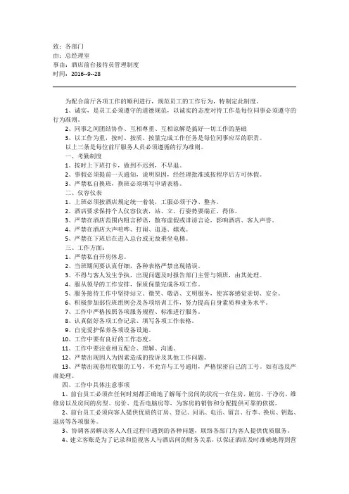 酒店前台接待员管理制度
