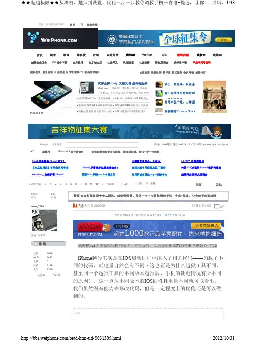 iphone 3GS 升级到5.1.1后的极限优化教学帖