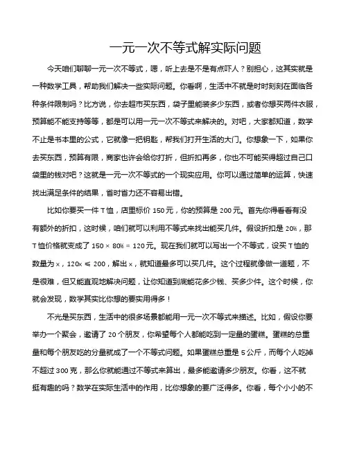 一元一次不等式解实际问题