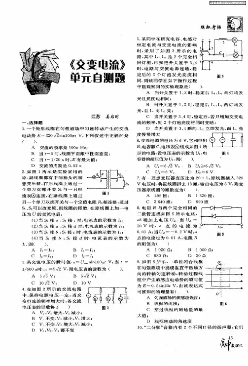 《交变电流》单元自测题