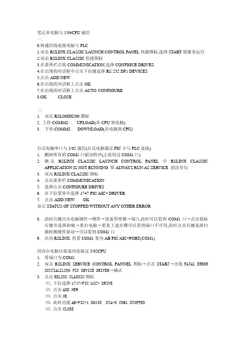 AB PLC通信