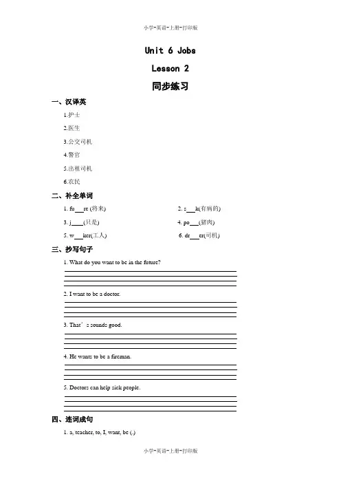 人教版(新起点)-英语-四年级上册-Unit 6 Jobs Lesson 2 练习
