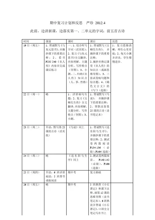 期中复习计划与反思严
