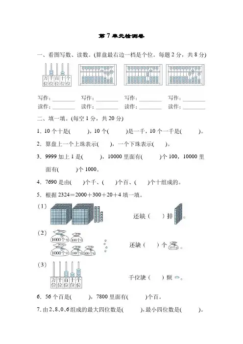 人教版2019-2020学年 二年级下册数学第7单元检测卷(含答案)