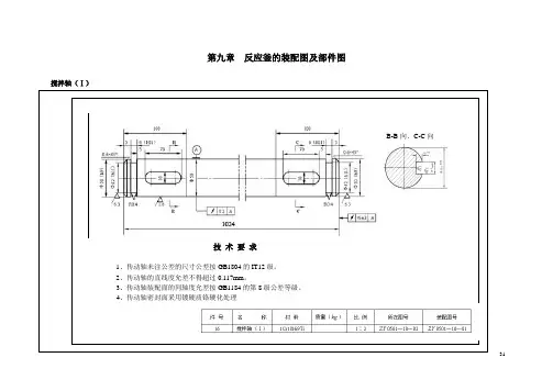 反应釜设计搅拌轴