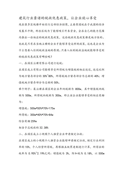 建筑行业靠谱的税收优惠政策,让企业放心享受