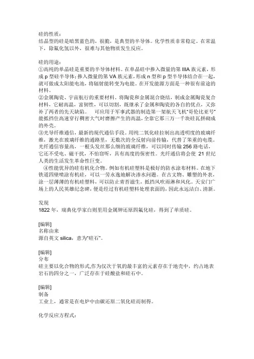 硅的用途