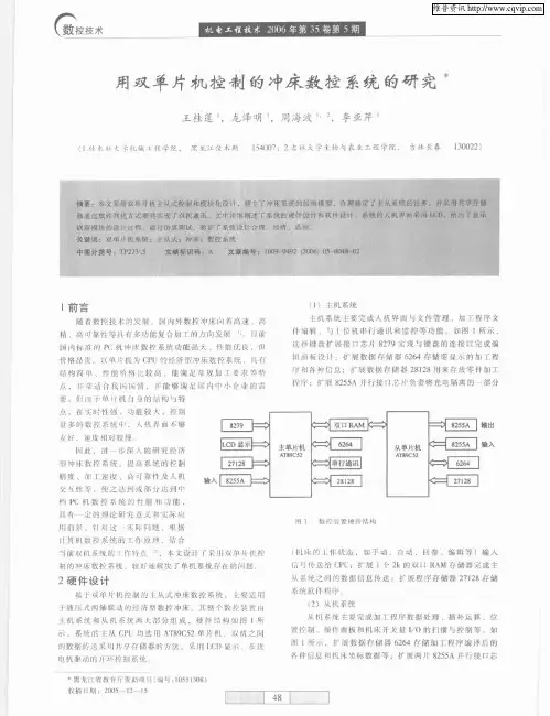 用双单片机控制的冲床数控系统的研究