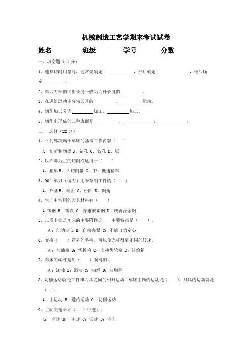 机械制造工艺学
