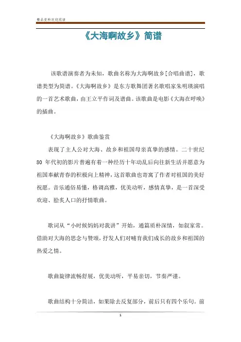 《大海啊故乡》简谱
