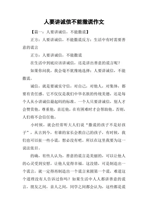 人要讲诚信不能撒谎作文