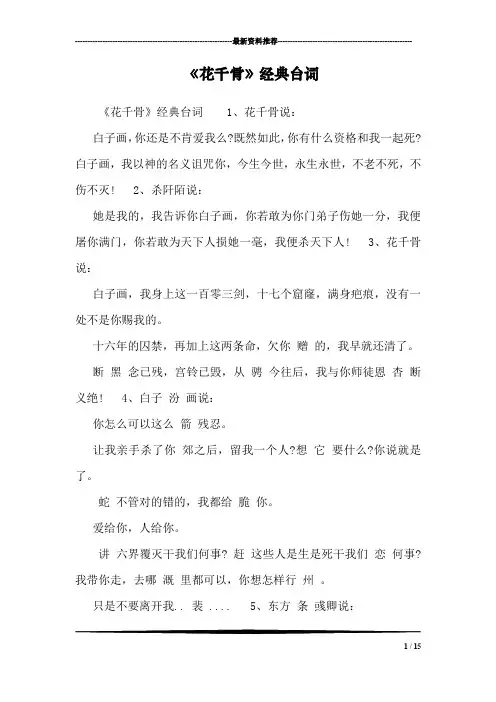 《花千骨》经典台词_0