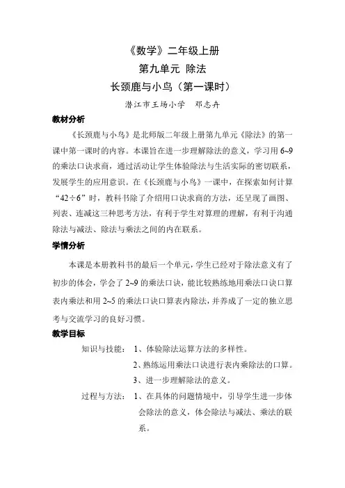 二年级上册数学教案-9.1 长颈鹿与小鸟｜北师大版(2014秋)