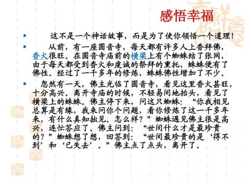 感悟幸福