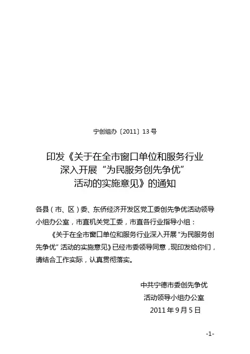 关于在全市窗口单位和服务行业深入开展“为民服务创先争优”活动的实施意见