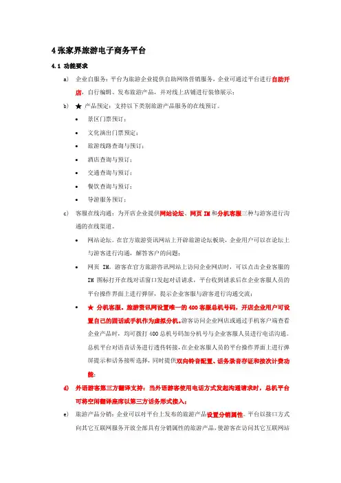 4张家界旅游电子商务平台