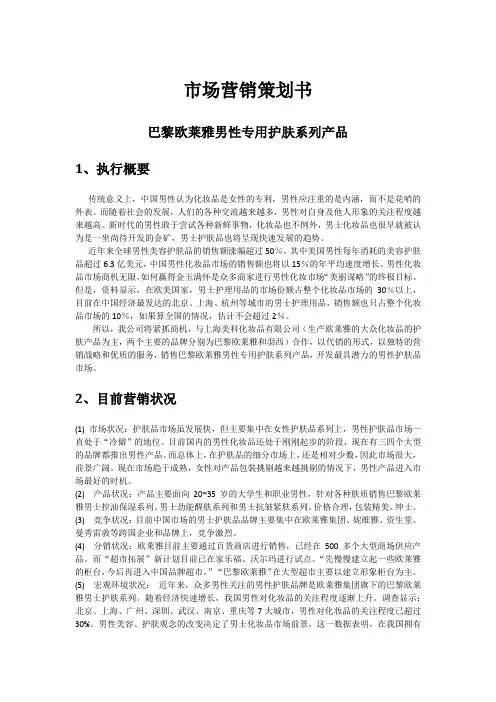 市场营销策划书