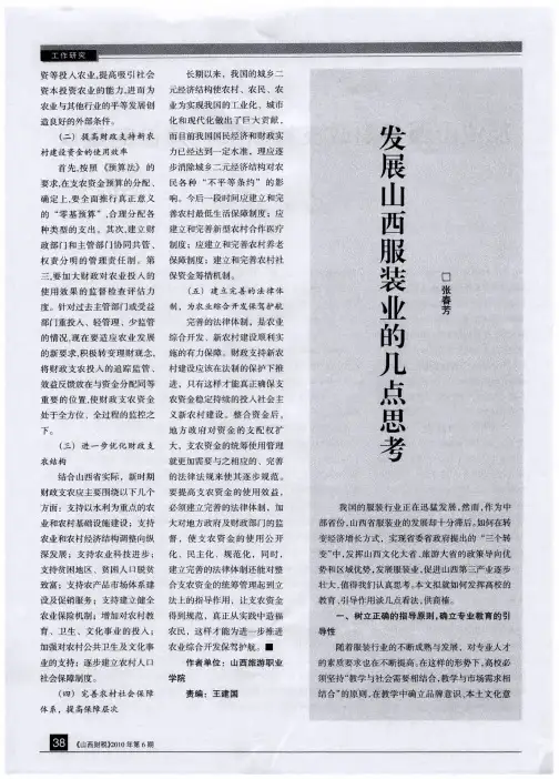 发展山西服装业的几点思考