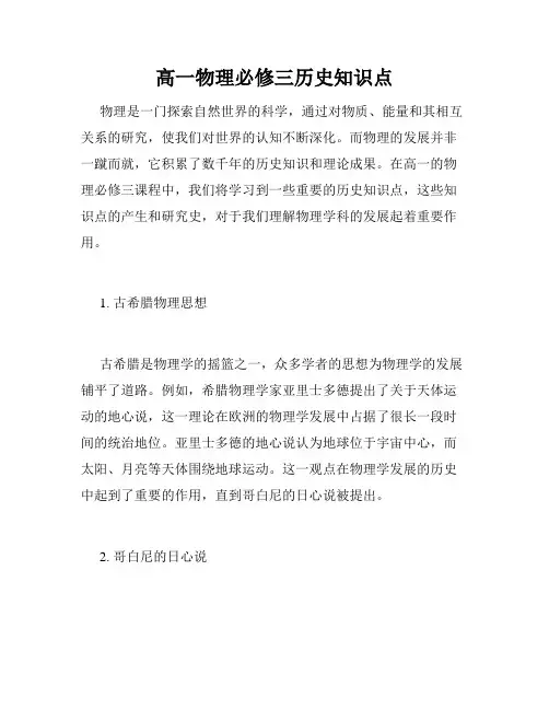 高一物理必修三历史知识点