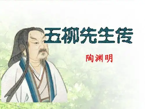 22.五柳先生
