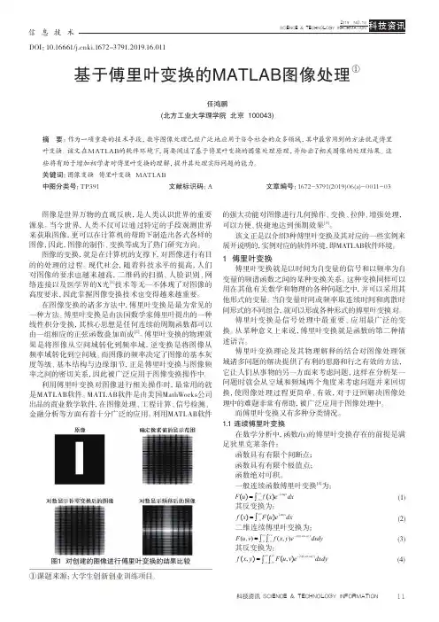 基于傅里叶变换的MATLAB图像处理