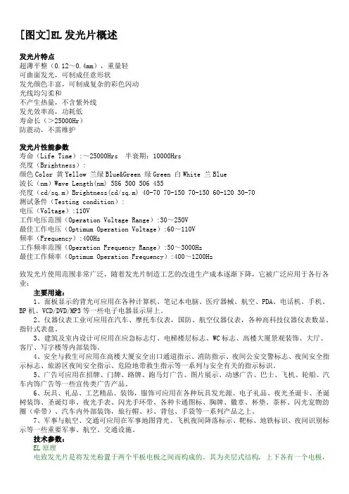 EL发光
