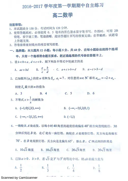 山东省烟台市2016-2017学年高二上学期期中考试数学试题 PDF版